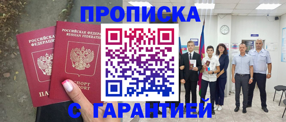 прописка штамп в Сахалинской области